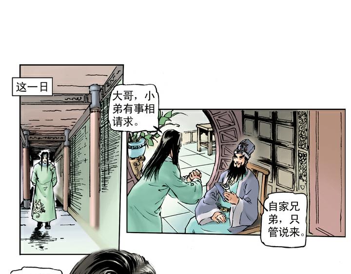 第37话 林教头为山寨之王(1/2)-第37话