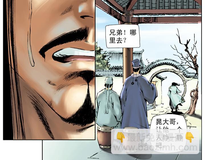 第37话 林教头为山寨之王(1/2)-第37话