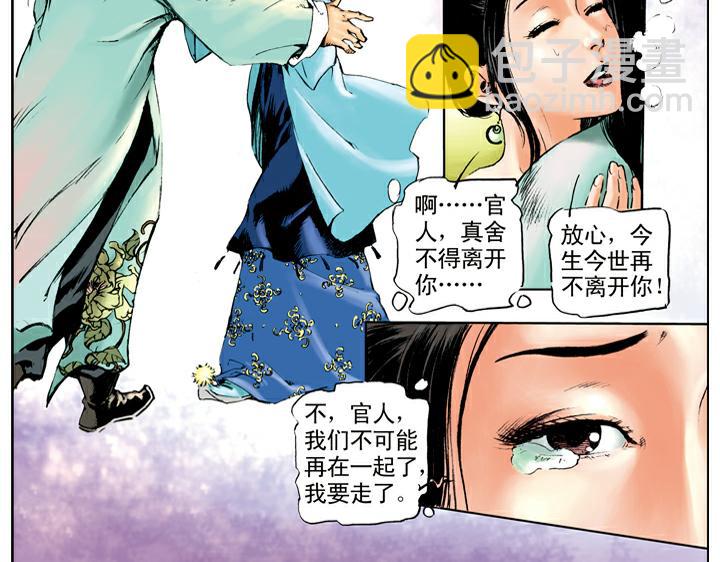 第37话 林教头为山寨之王(1/2)-第37话