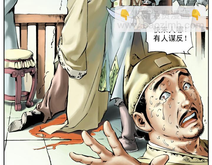 第37话 林教头为山寨之王(1/2)-第37话