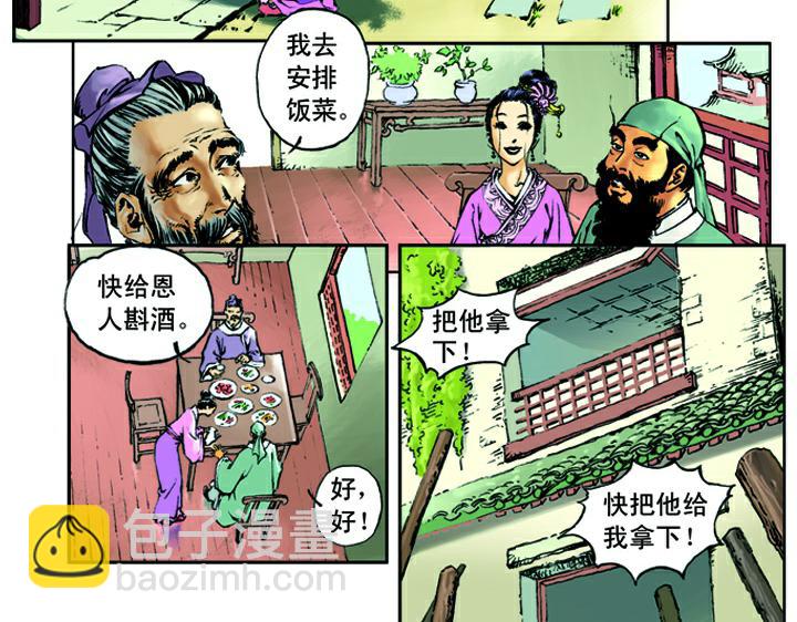 第5话 当和尚(1/2)-第5话