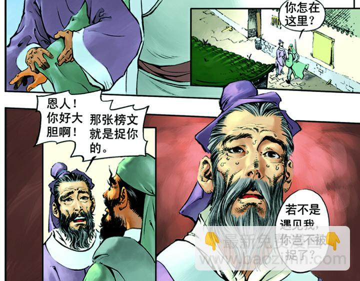 第5话 当和尚(1/2)-第5话