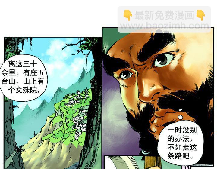 第5话 当和尚(1/2)-第5话