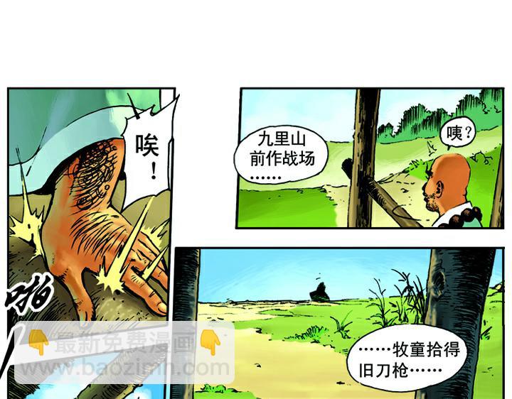 第5话 当和尚(1/2)-第5话