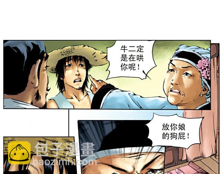 第41话 唐牛被打(1/2)-第41话