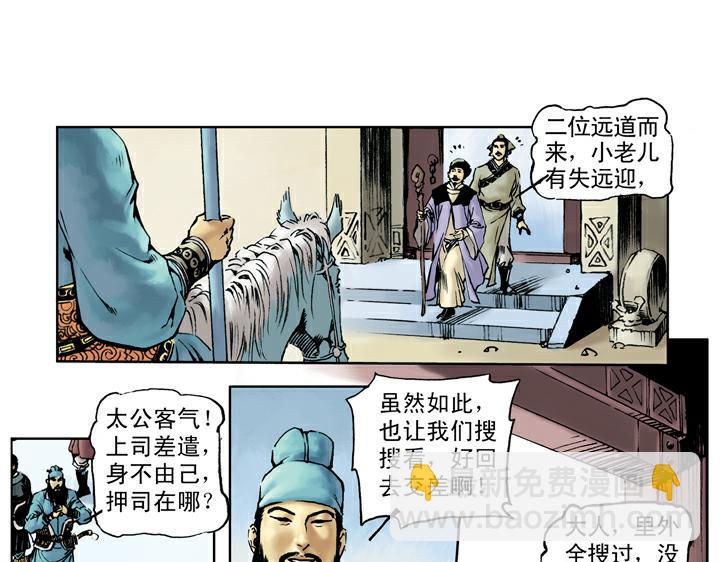 第43话 闫婆大闹(1/2)-第43话