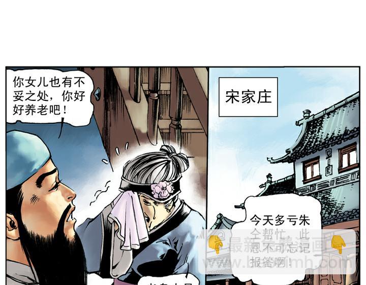 第43话 闫婆大闹(1/2)-第43话