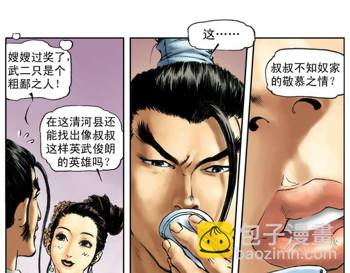 第47话 武松愤然离家(1/2)-第47话