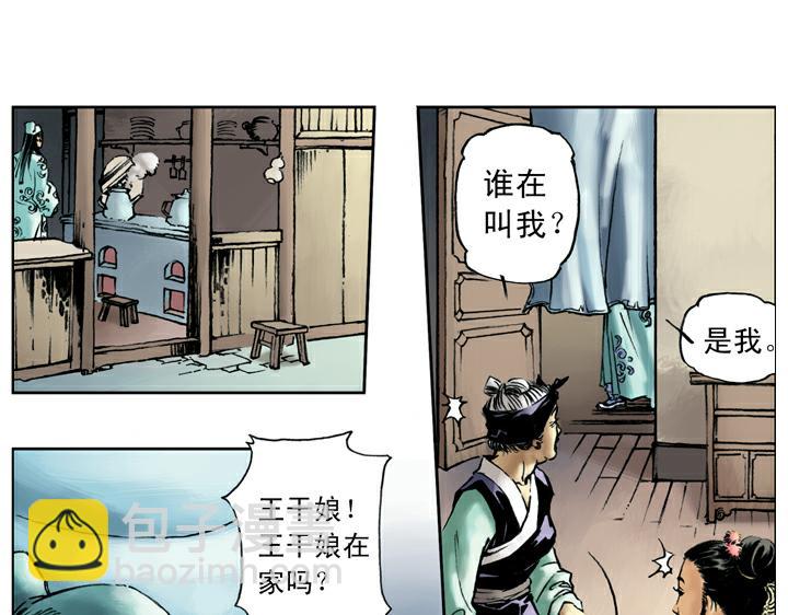 第49话 西门庆(1/2)-第49话
