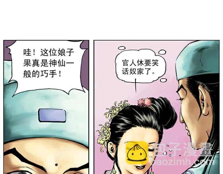 第49话 西门庆(1/2)-第49话
