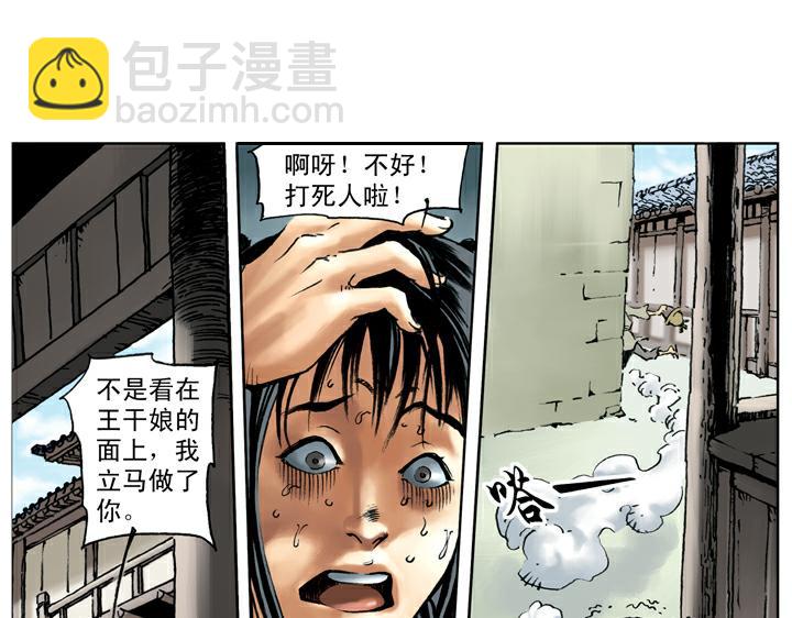 第51话 武大被毒杀(1/2)-第51话