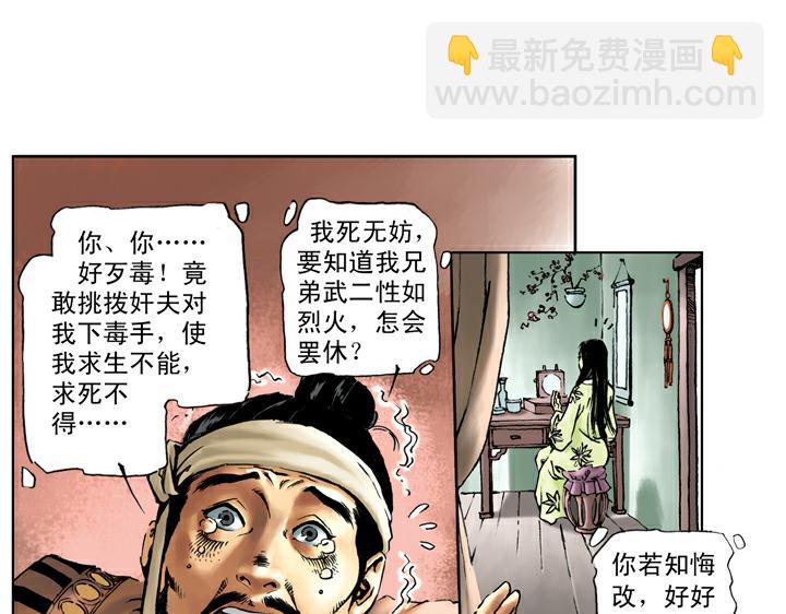 第51话 武大被毒杀(1/2)-第51话