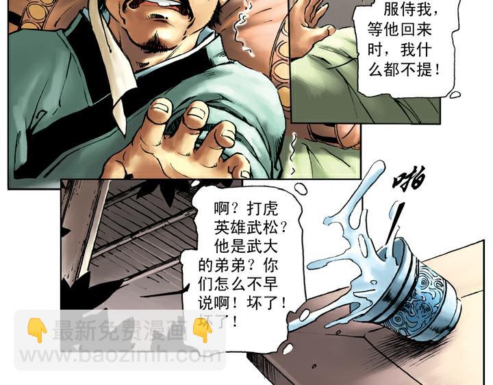 第51话 武大被毒杀(1/2)-第51话