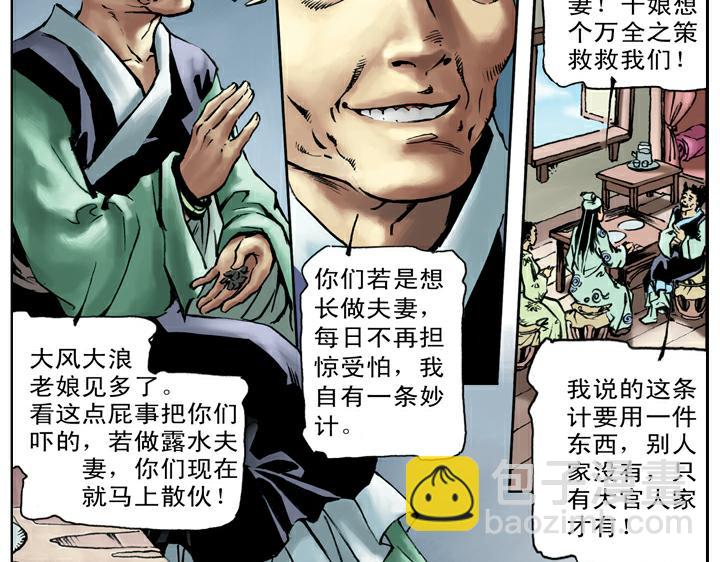 第51话 武大被毒杀(1/2)-第51话