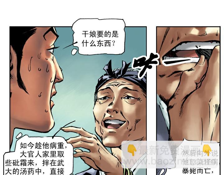第51话 武大被毒杀(1/2)-第51话