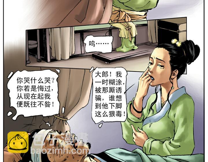 第51话 武大被毒杀(1/2)-第51话