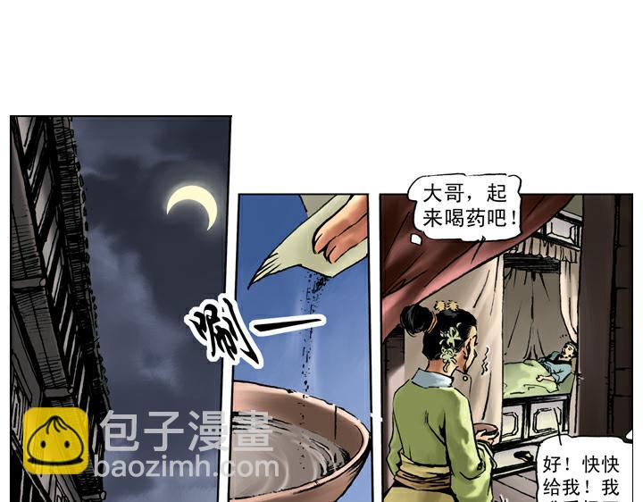 第51话 武大被毒杀(1/2)-第51话