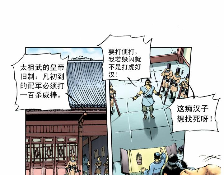 第56话 一百杀威棒(1/2)-第57话