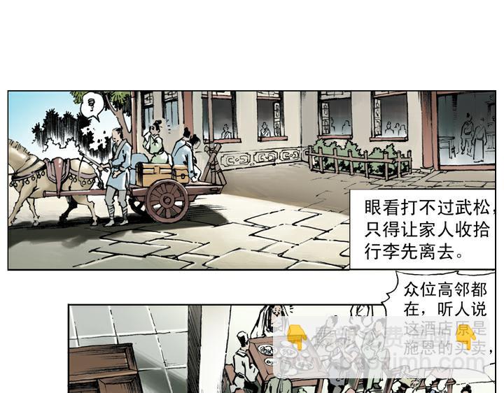 第59话 醉打蒋门神(1/2)-第59话