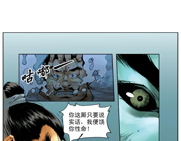第61话 血溅鸳鸯楼(1/2)-第61话