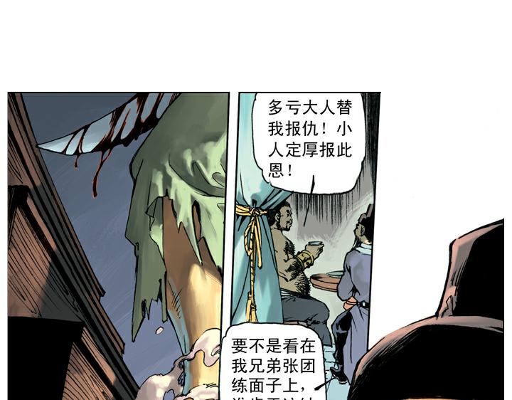 第61话 血溅鸳鸯楼(1/2)-第61话