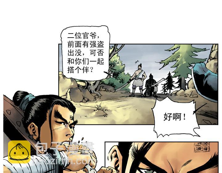 第61话 血溅鸳鸯楼(1/2)-第61话