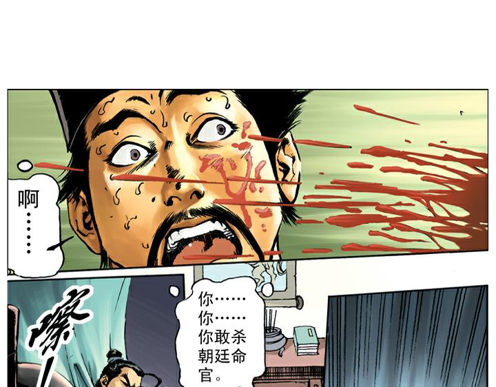 第61话 血溅鸳鸯楼(1/2)-第61话