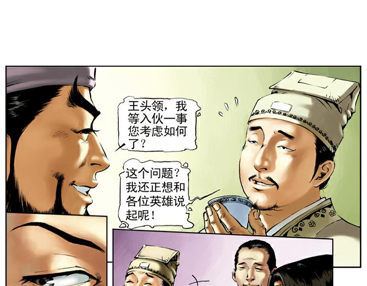 第67话 嫉贤妒能-第67话