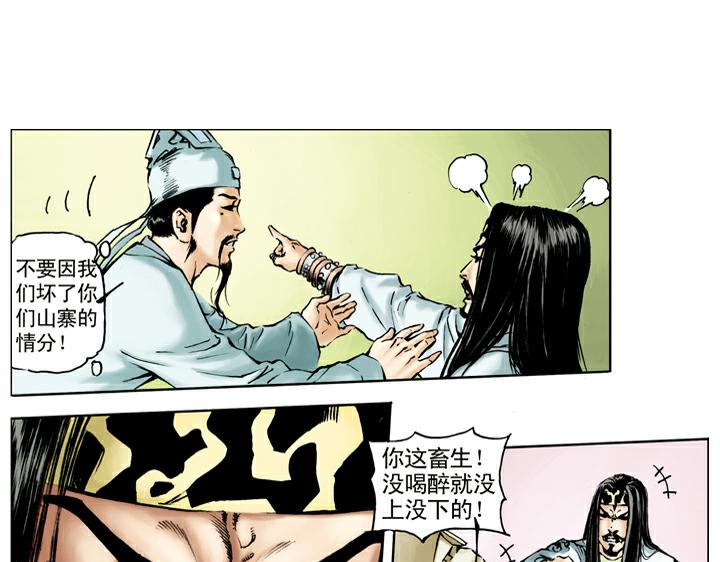 第67话 嫉贤妒能-第67话