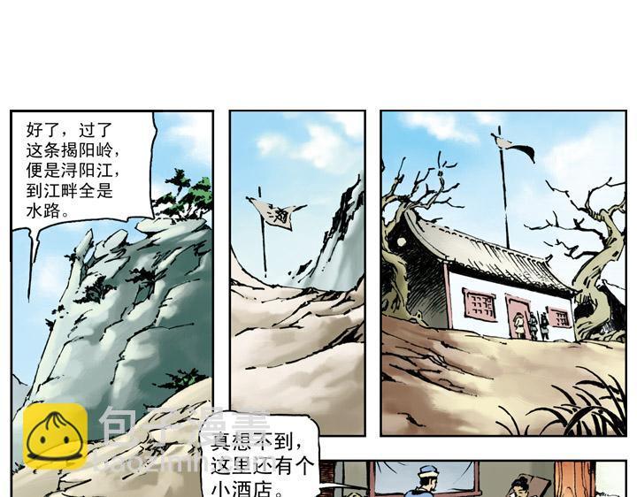 第71话 及时雨宋公明(1/2)-第71话