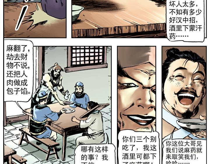 第71话 及时雨宋公明(1/2)-第71话