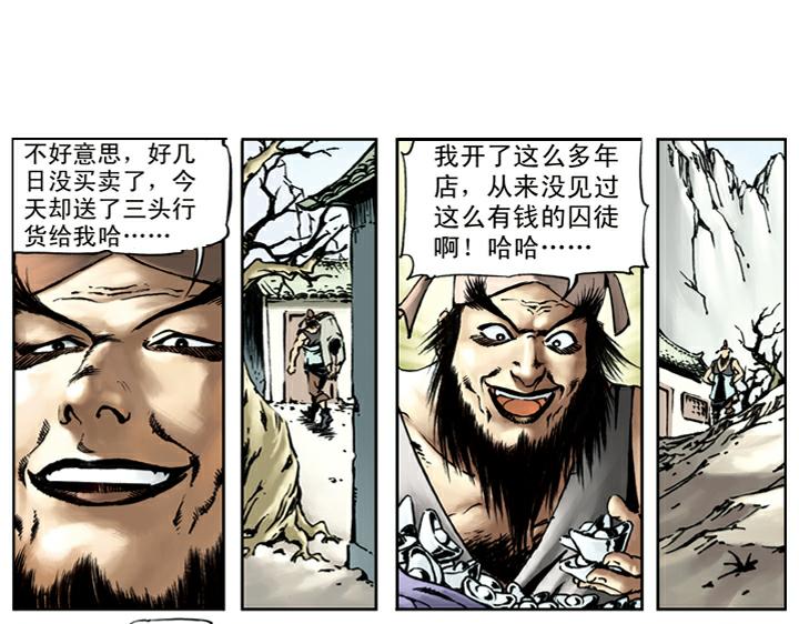 第71话 及时雨宋公明(1/2)-第71话