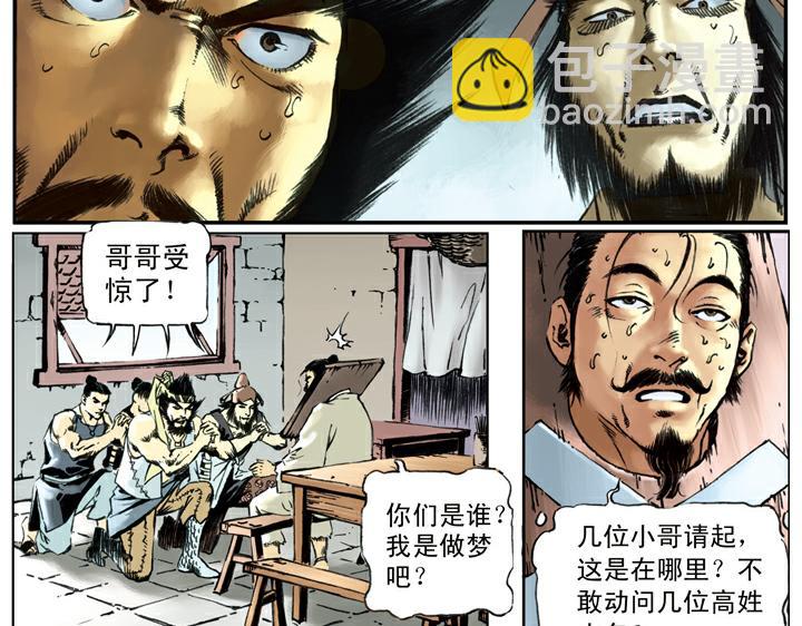 第71话 及时雨宋公明(1/2)-第71话