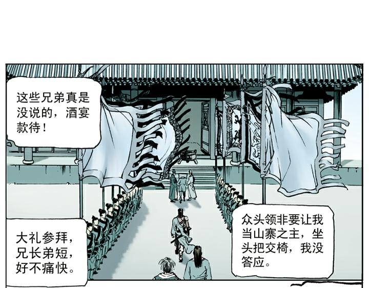 第71话 及时雨宋公明(1/2)-第71话