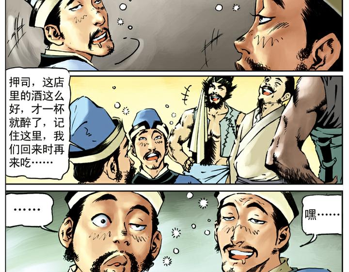 第71话 及时雨宋公明(1/2)-第71话