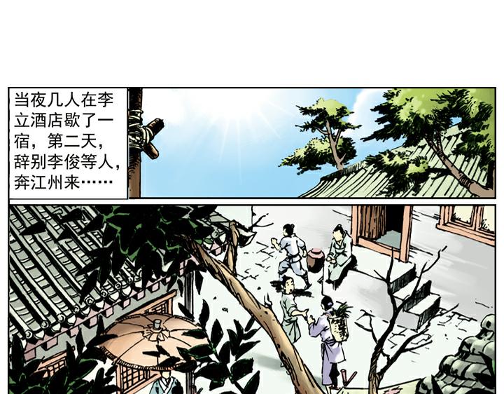 第71话 及时雨宋公明(1/2)-第71话
