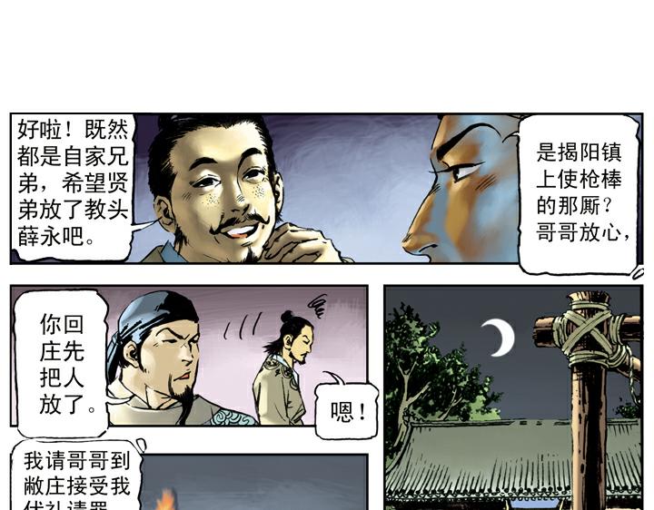 第73话 李逵(1/2)-第73话