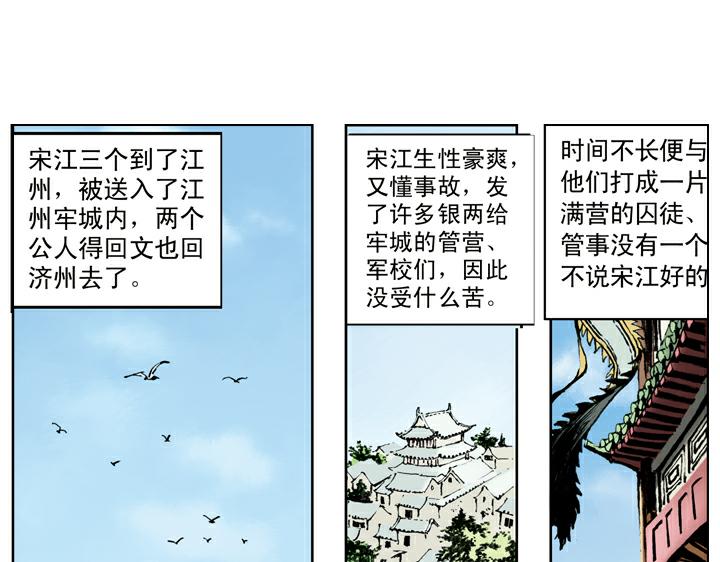 第73话 李逵(1/2)-第73话