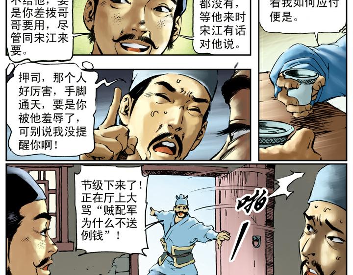 第73话 李逵(1/2)-第73话
