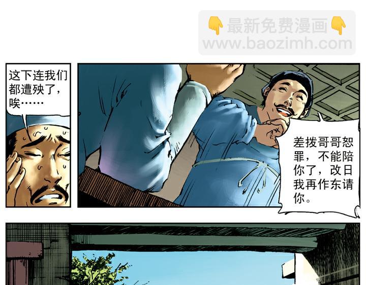 第73话 李逵(1/2)-第73话