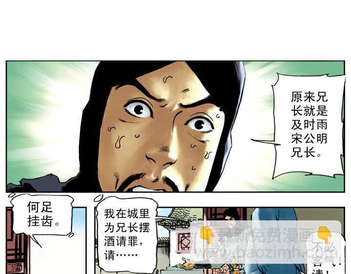 第73话 李逵(1/2)-第73话