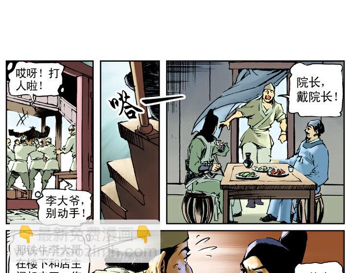 第73话 李逵(1/2)-第73话