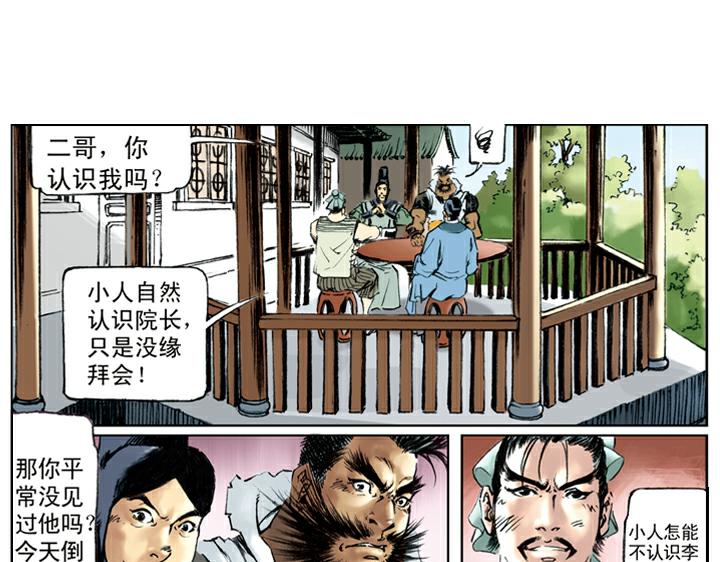第75话 琵琶亭(1/2)-第75话