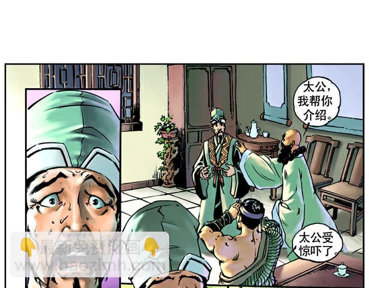 第9话 打虎将李忠(1/2)-第9话