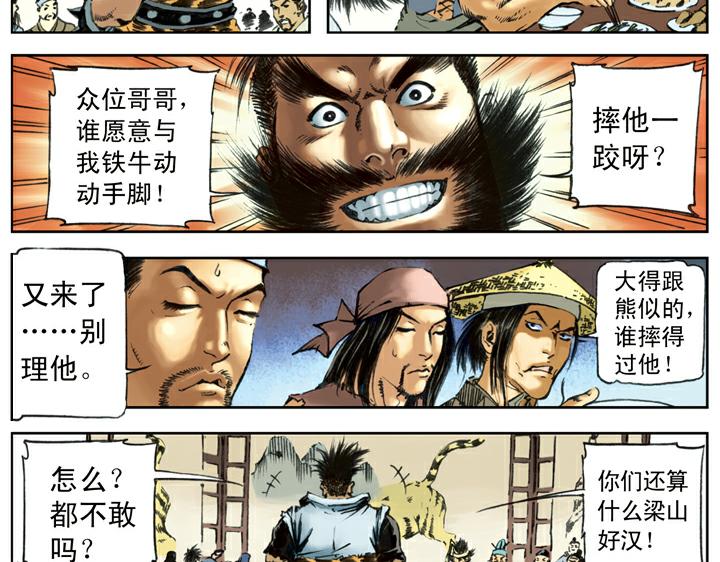 第87话 梁山发兵(1/2)-第87话