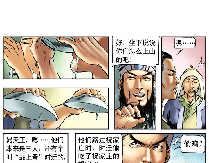 第87话 梁山发兵(1/2)-第87话