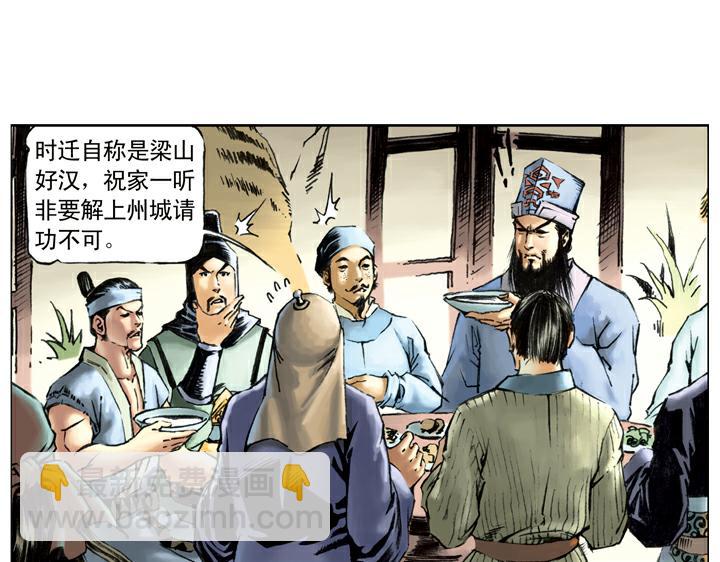 第87话 梁山发兵(1/2)-第87话