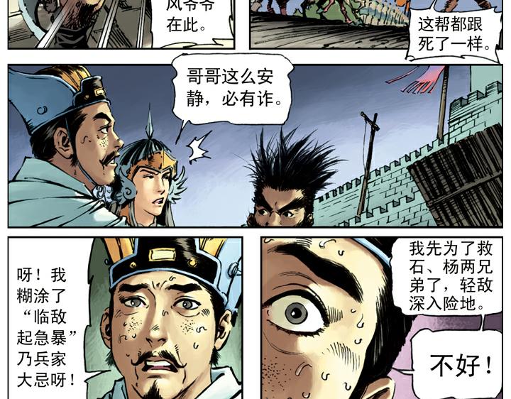第89话 红灯信号(1/2)-第89话