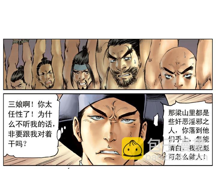 第93话 祝彪(1/2)-第93话
