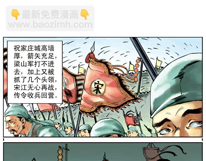第93话 祝彪(1/2)-第93话